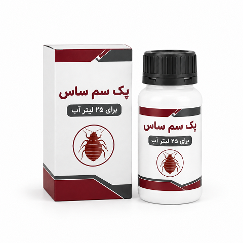خرید سم و تله مبارزه با حشرات موذی | پک سم ساس برای ۲۵ لیتر آب با ضمانت اثربخشی از الو سم